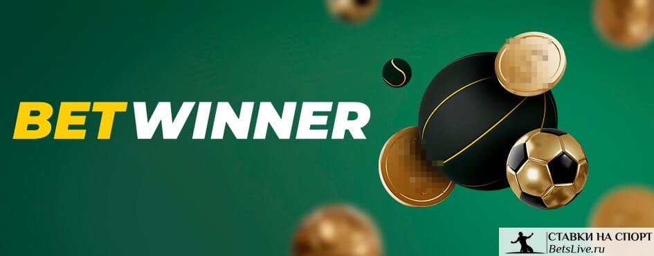 تنزيل Betwinner دليلك الشامل لكل ما تحتاجه