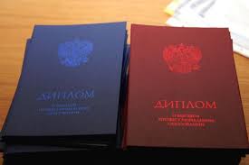 Купить диплом в Южно-Сахалинске легально и надежно